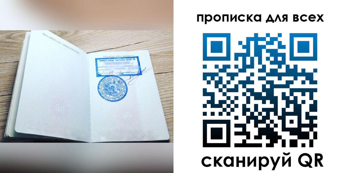 временная регистрация законно в Бикине