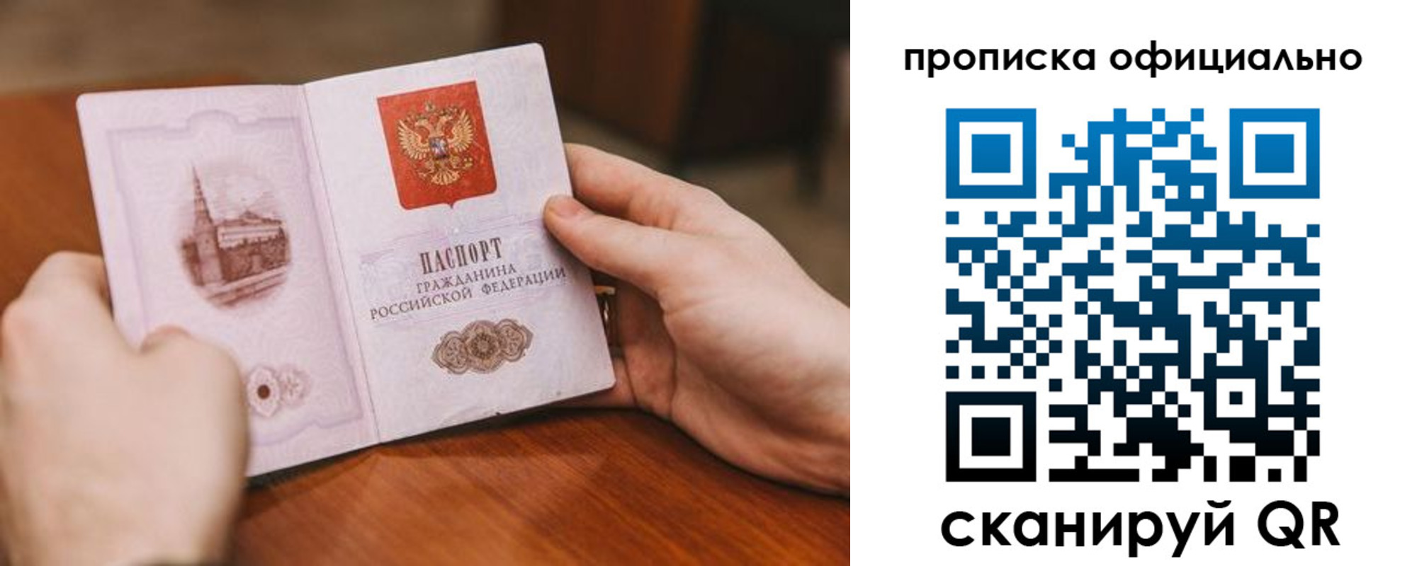 временная регистрация законно в Бикине