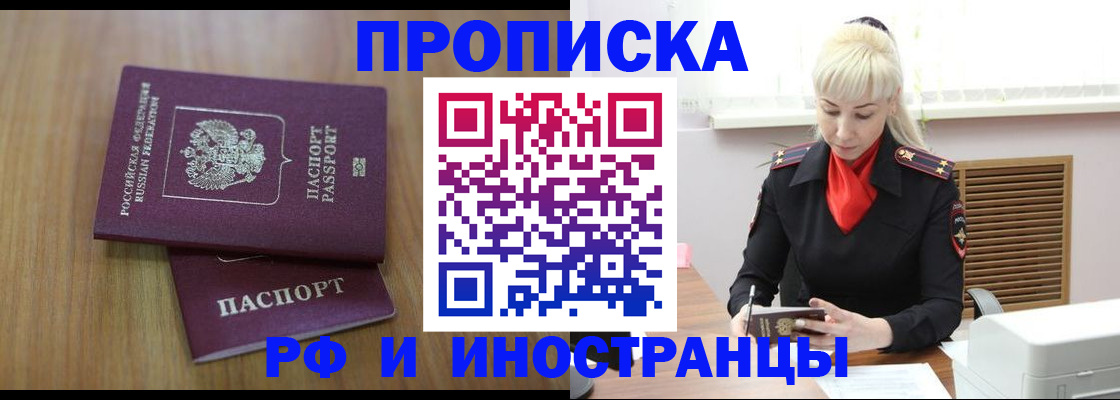 миграционный учет в Бикине