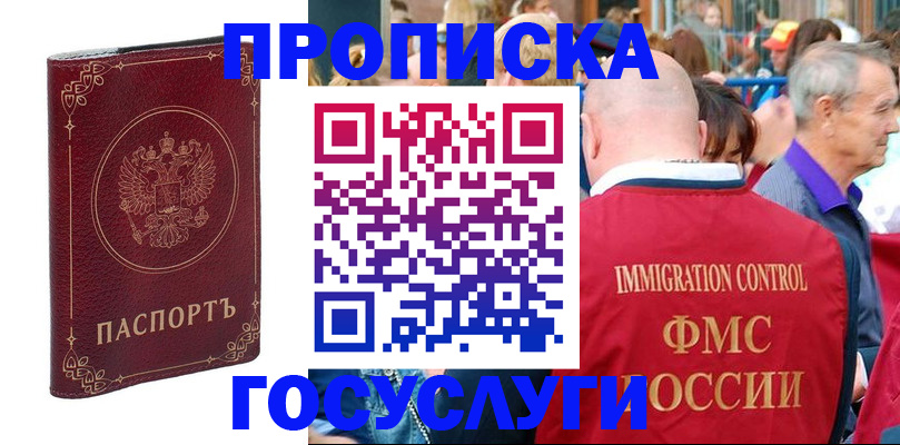 временная регистрация в квартире в Бикине