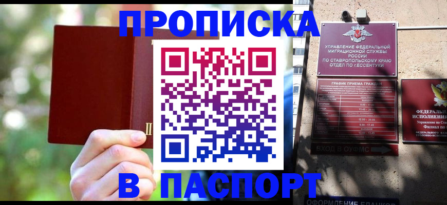 временная регистрация надежно в Бикине