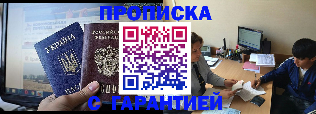 временная регистрация 2025 в Бикине